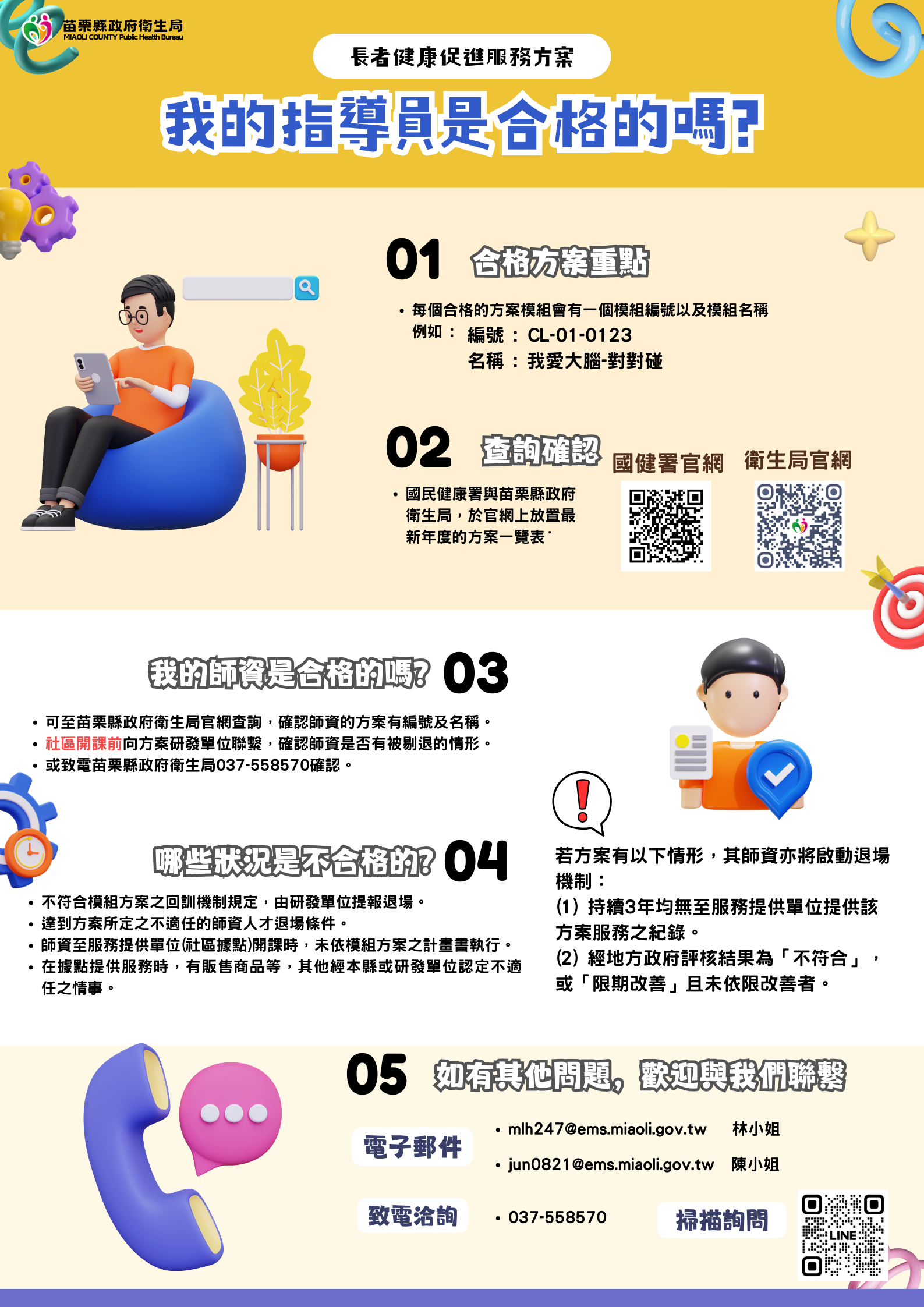 我的指導員是合格的嗎