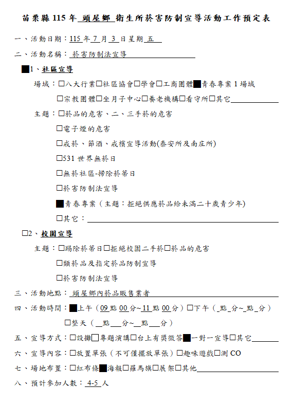 1150703工作預定表-社區-青春專案