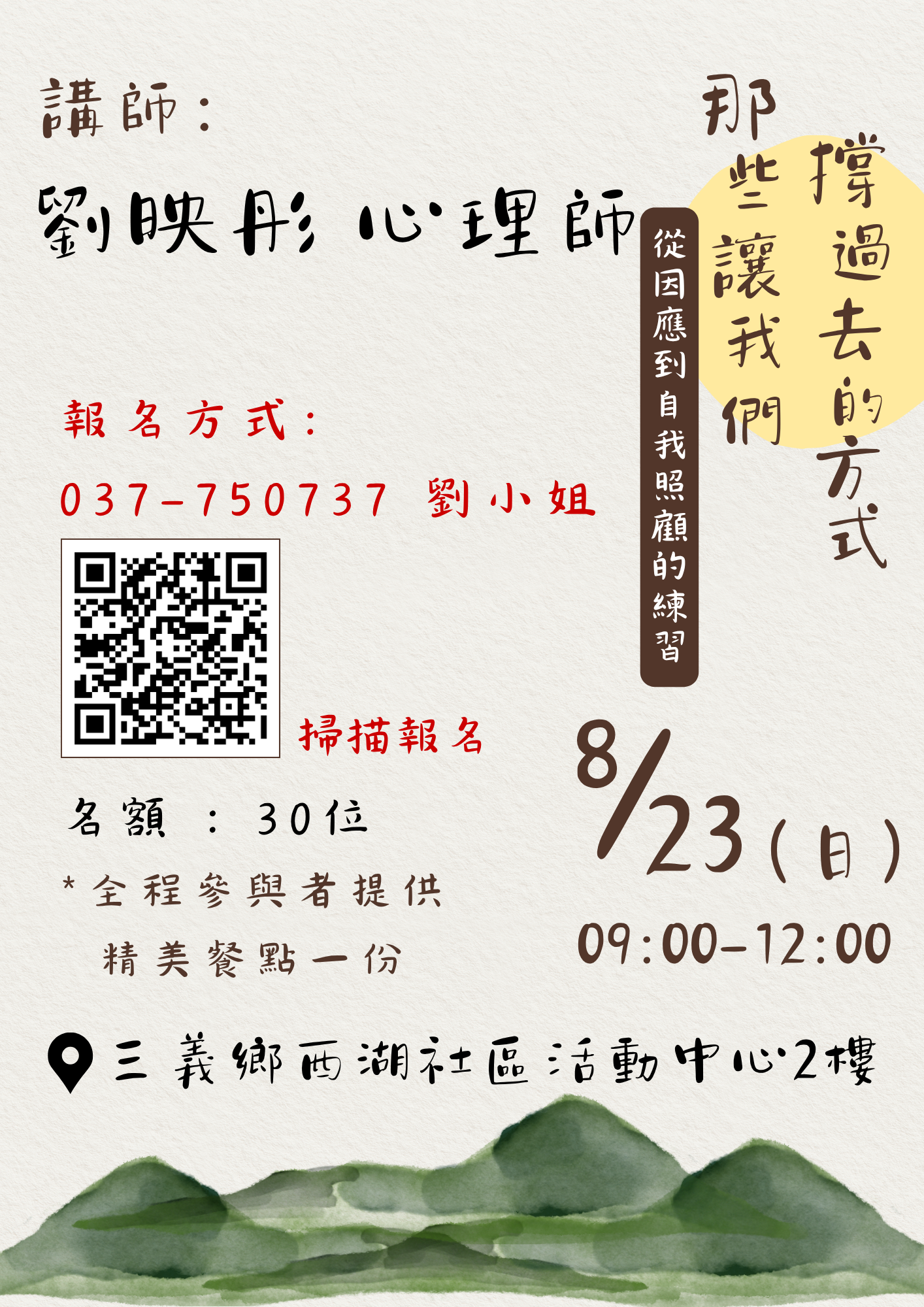 那些撐過去的方式0823