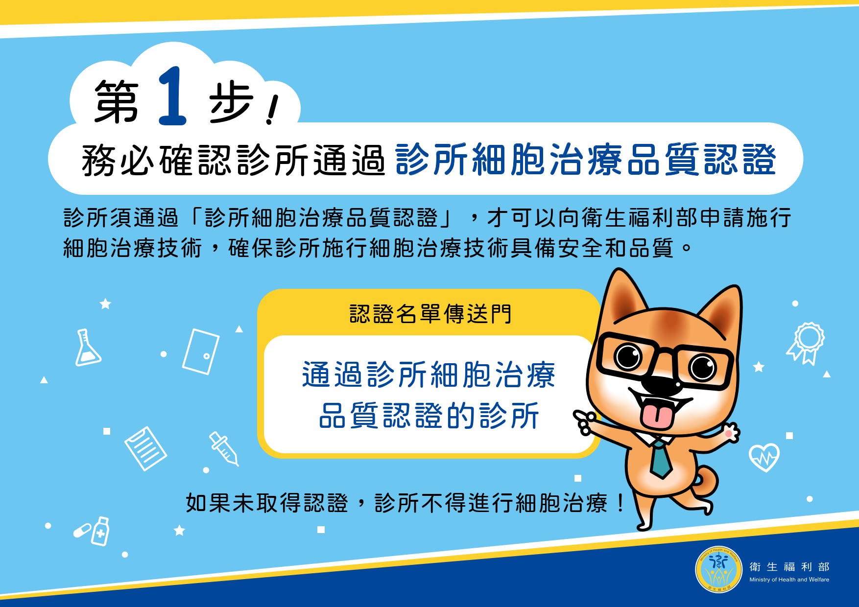 在診所進行細胞治療我該注意的事項2