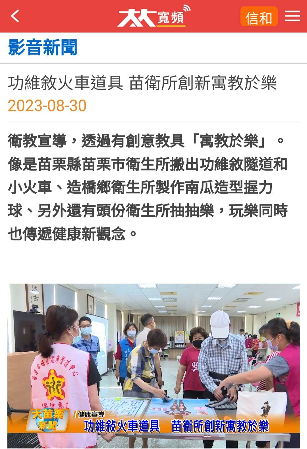 苗栗市衛生所媒體露出:功維敘火車道具 苗衛所創新寓教於樂(112年9月1日)