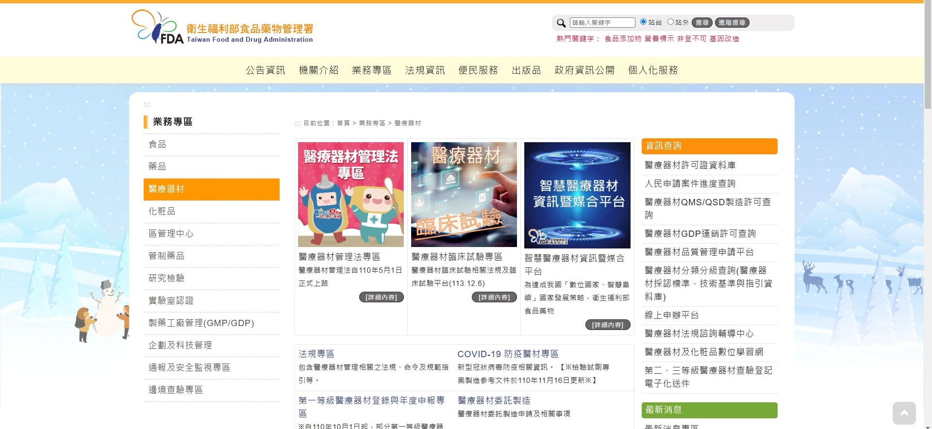 你知道這些商品是醫療器材嗎?非醫療器材商不得販售!
