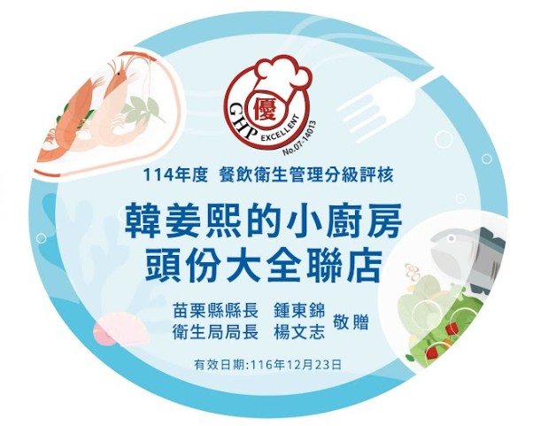 114年度苗栗縣食品衛生管理分級評核優級良級業者授證儀式-優級獎牌。