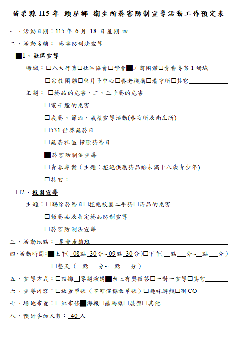 1150618工作預定表-社區-農會產銷班