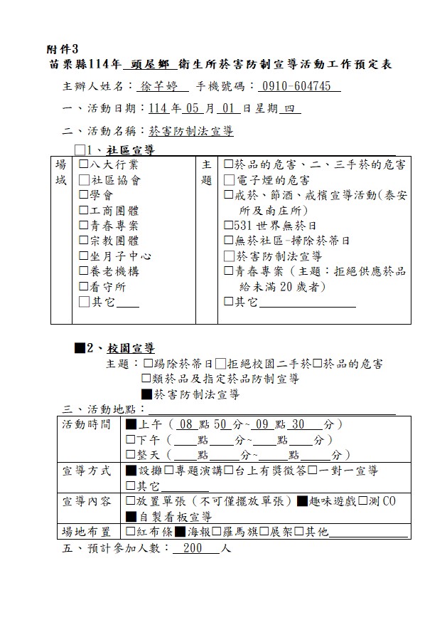 1140501工作預定表-校園-菸害防制法宣導