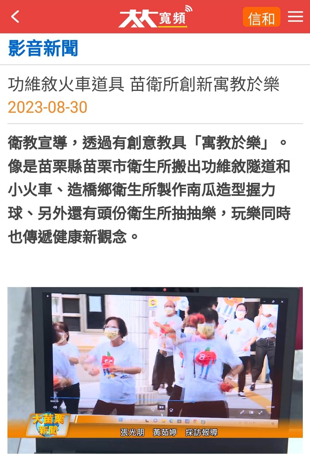 苗栗市衛生所媒體露出:功維敘火車道具 苗衛所創新寓教於樂(112年9月1日)