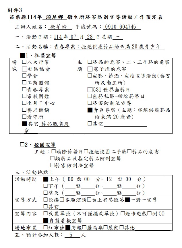 1140728工作預定表-社區-青春專案