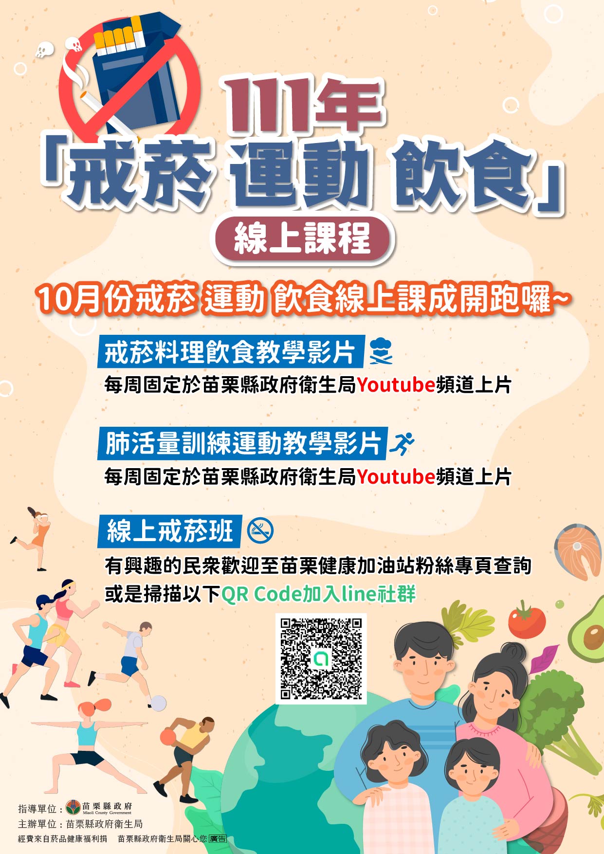 戒菸運動飲食線上課程