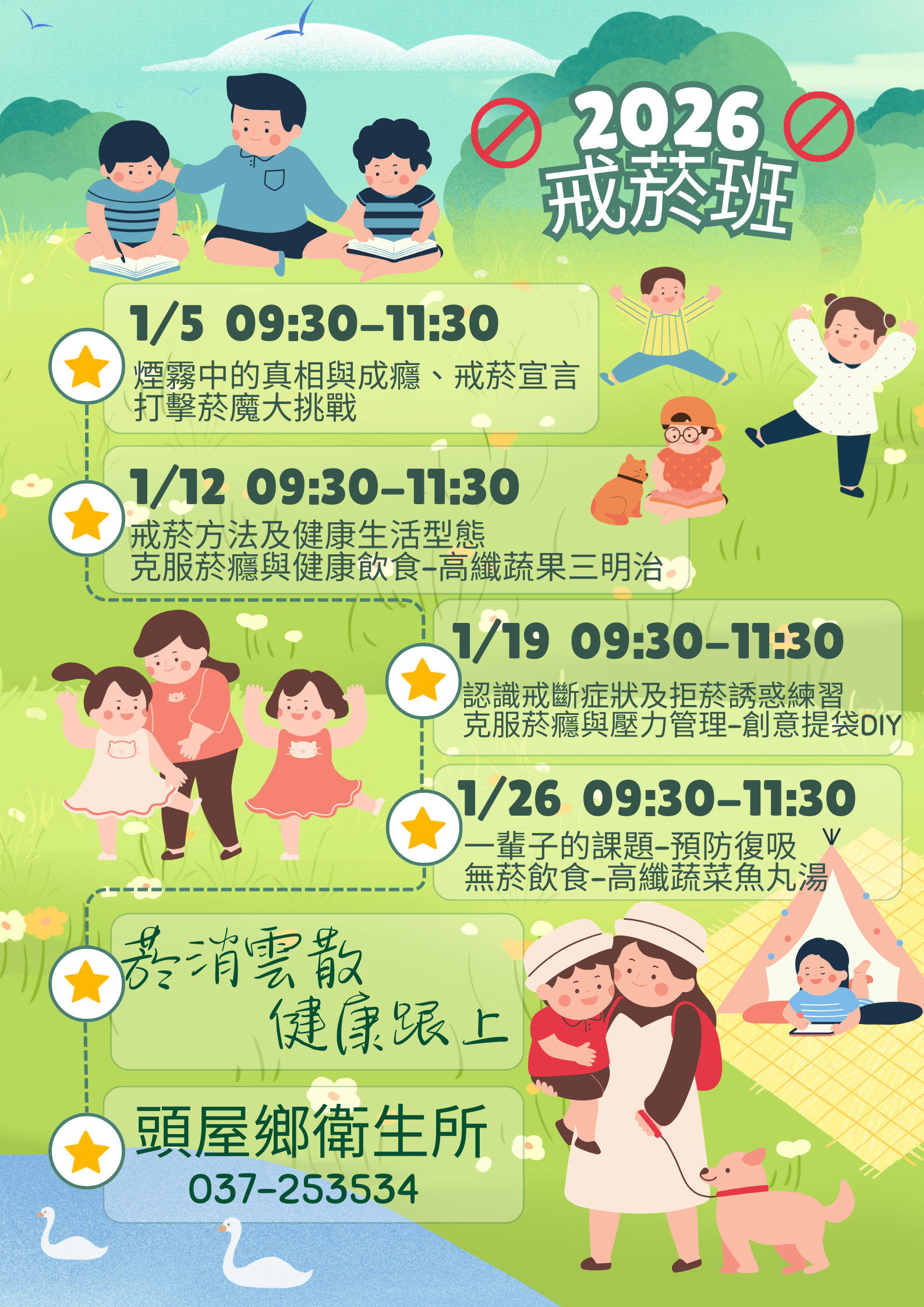 115戒菸班課程表