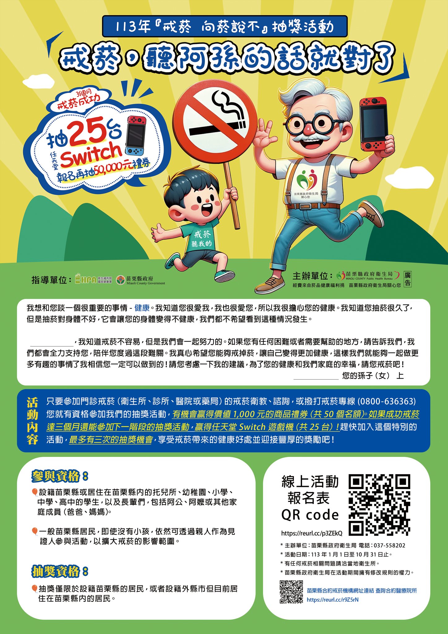 113年「戒菸,聽阿孫的話就對了」