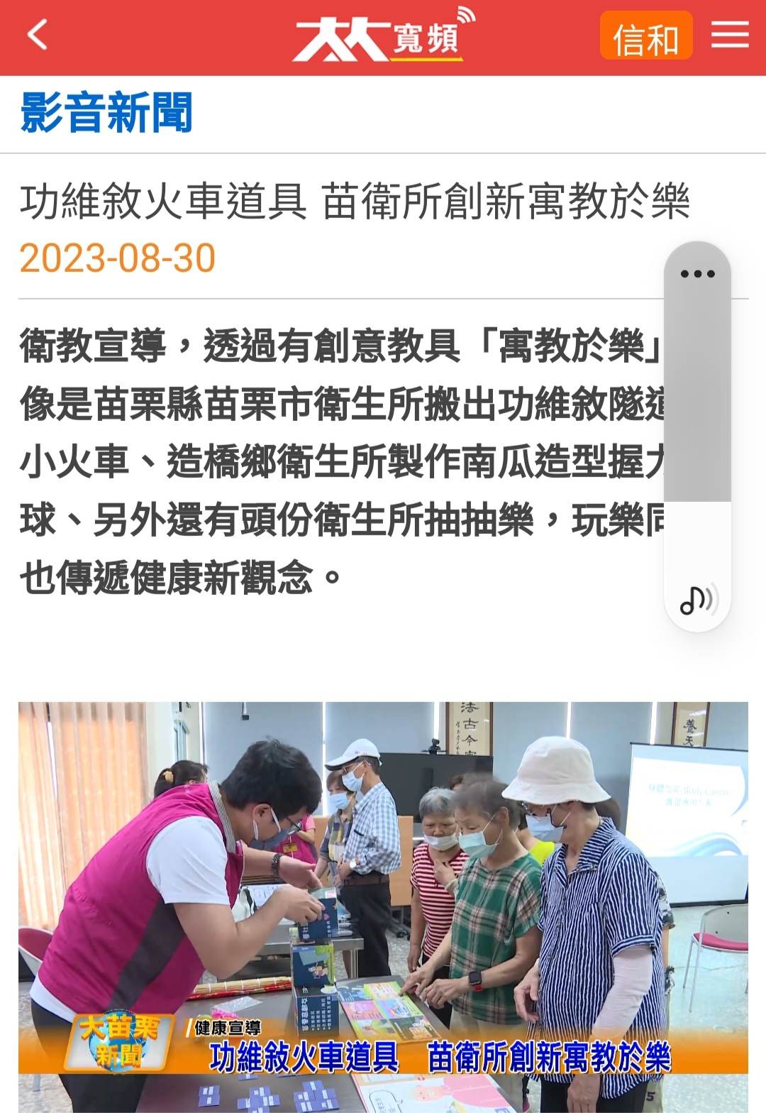 苗栗市衛生所媒體露出:功維敘火車道具 苗衛所創新寓教於樂(112年9月1日)