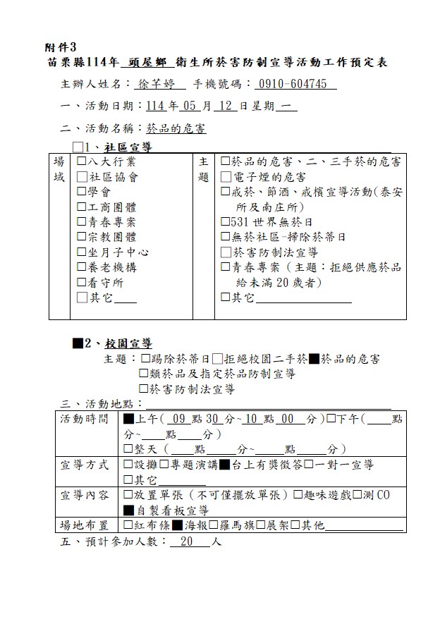 1140512工作預定表-校園-菸品的危害