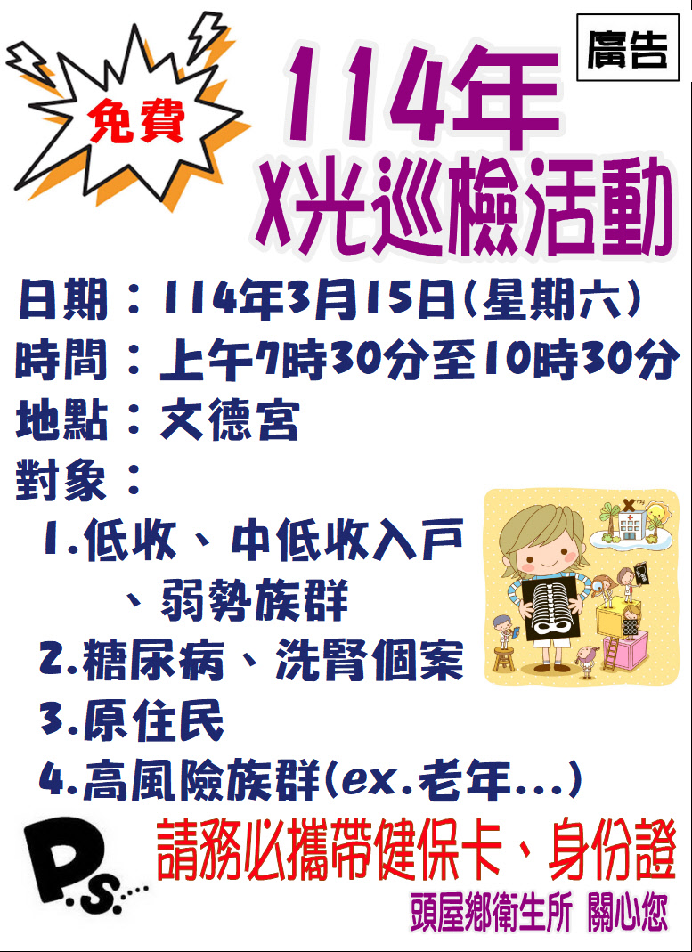 1140315-X光巡檢活動