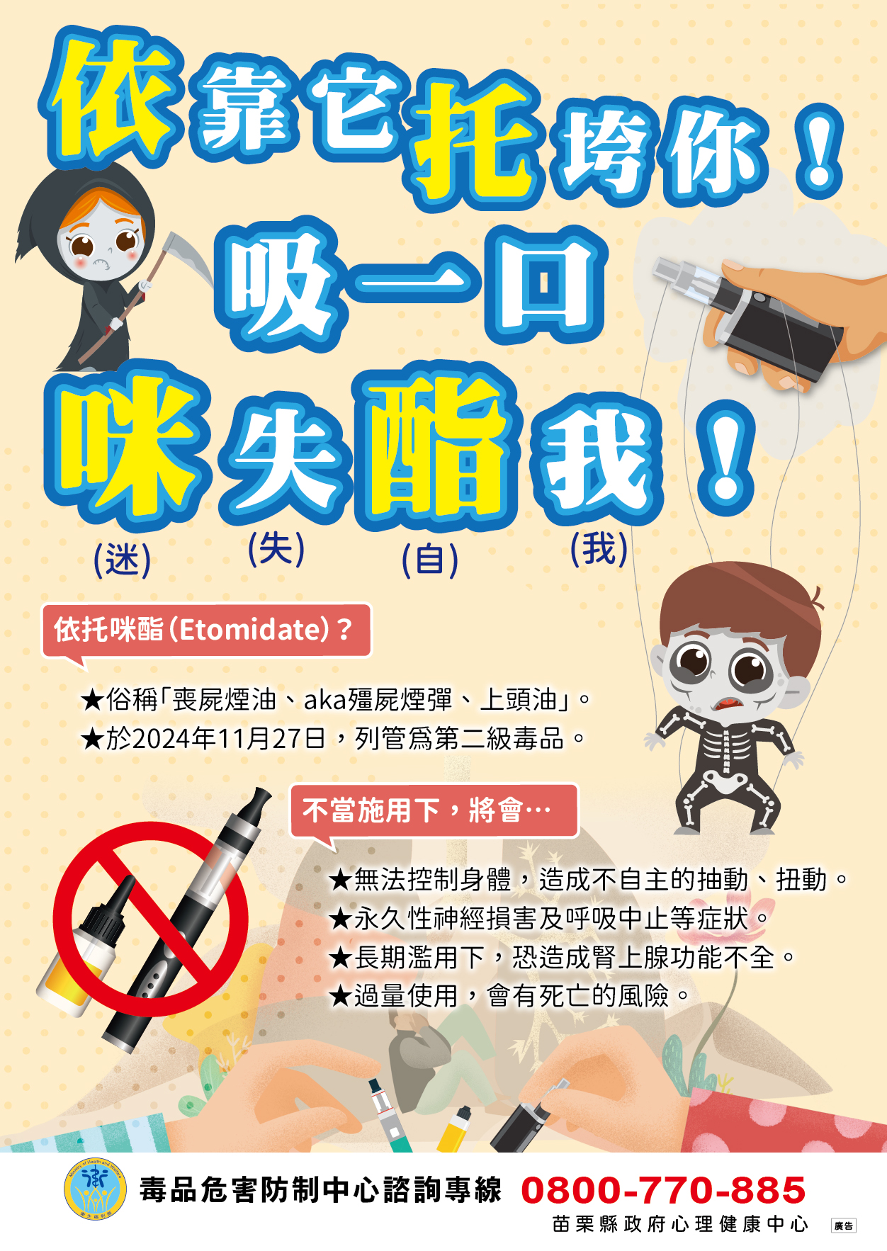 依托咪酯