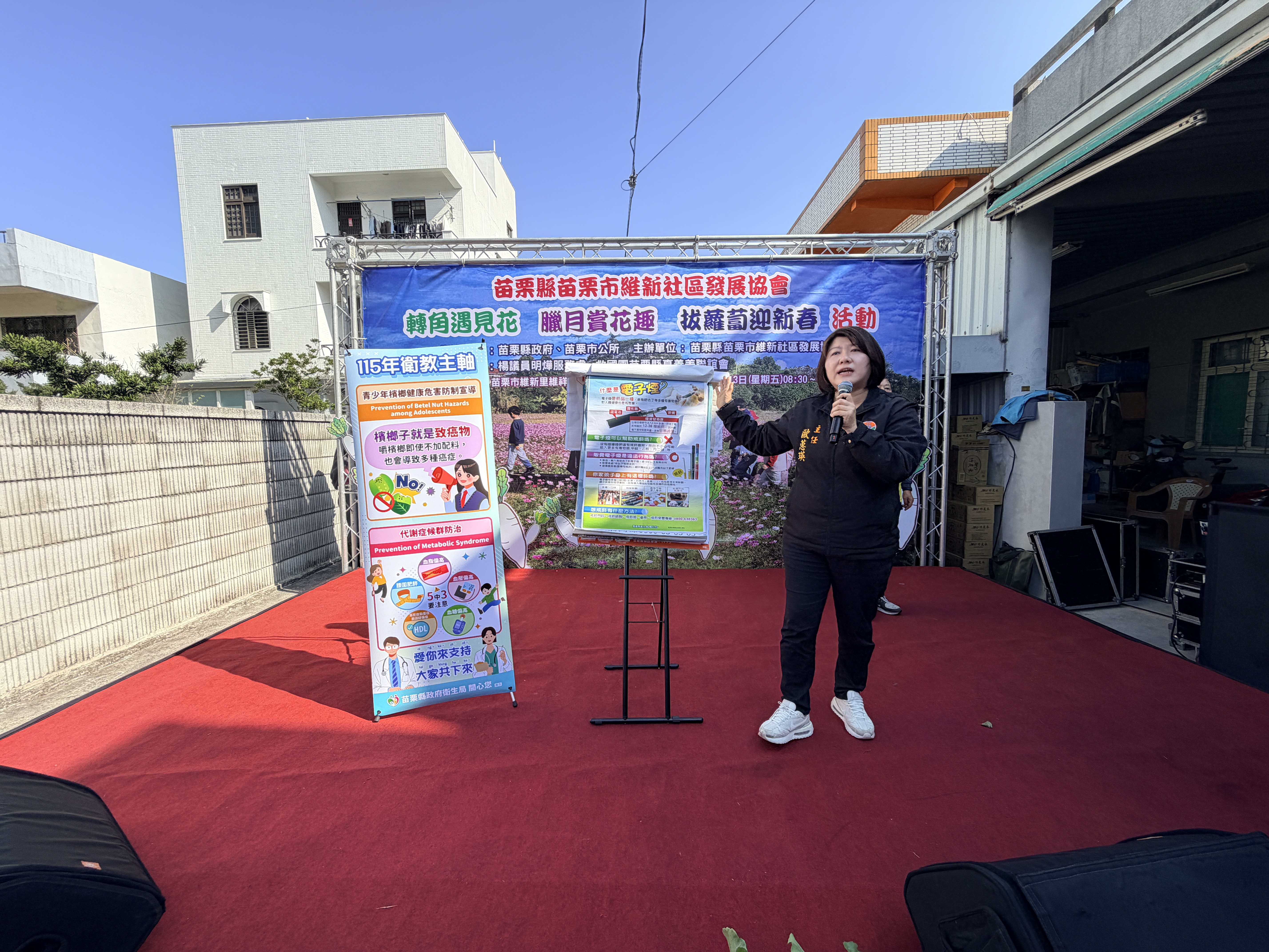 苗栗市衛生所115年『電子煙的危害、任何人不得使用、販售及展示電子煙』宣導 ~ 地點：維新里新庄街222巷