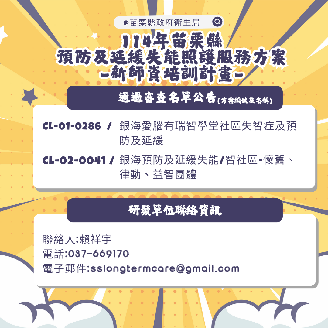 通過名單公告