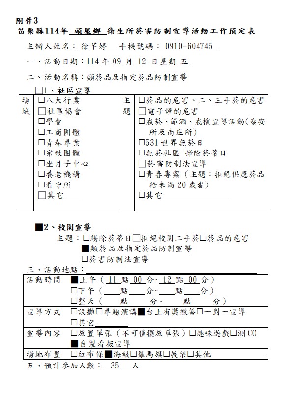 1140912工作預定表-校園-類菸品