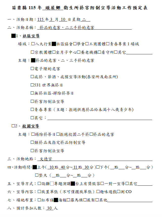 1150310工作預定表-社區-文德宮