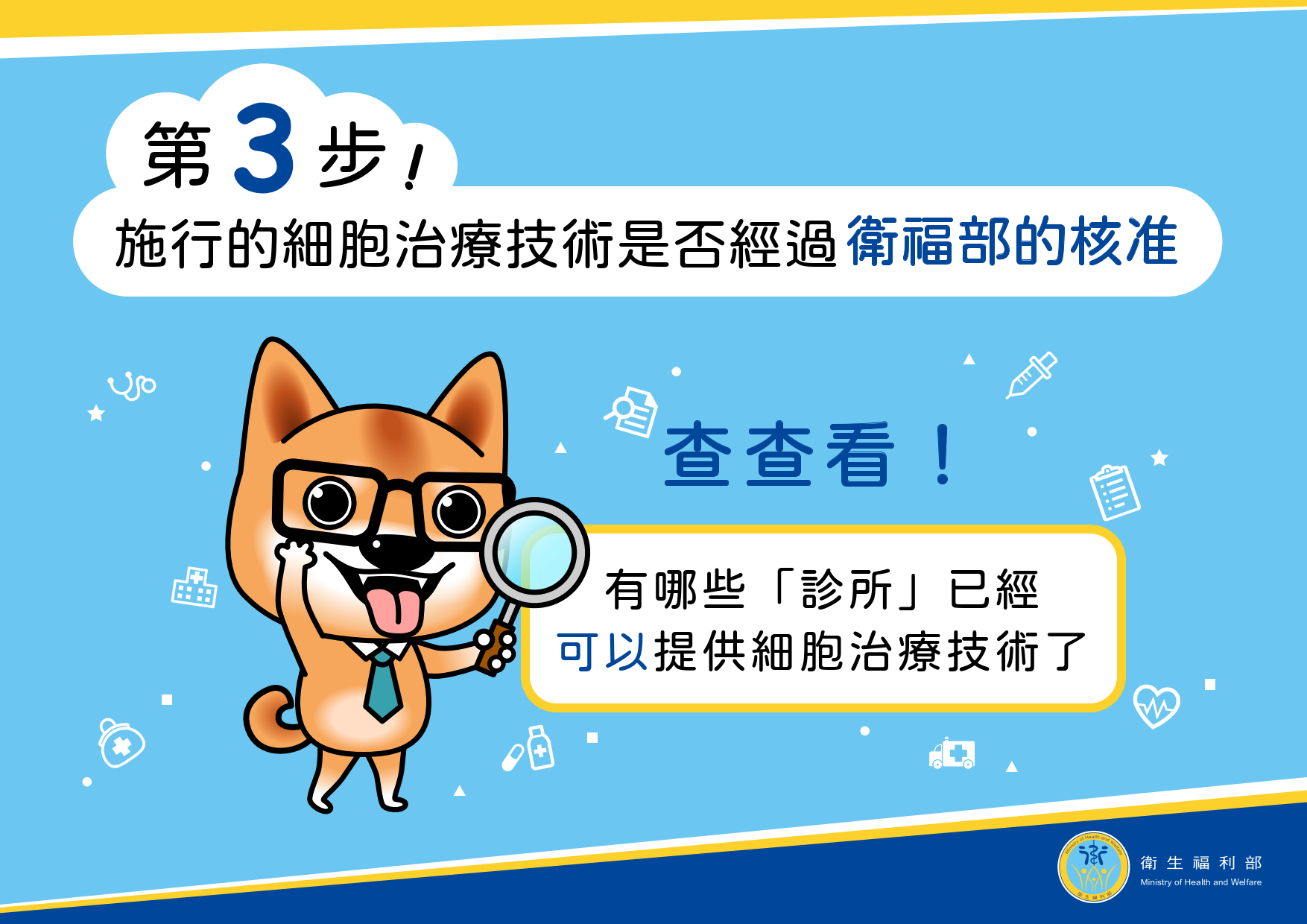 在診所進行細胞治療我該注意的事項4
