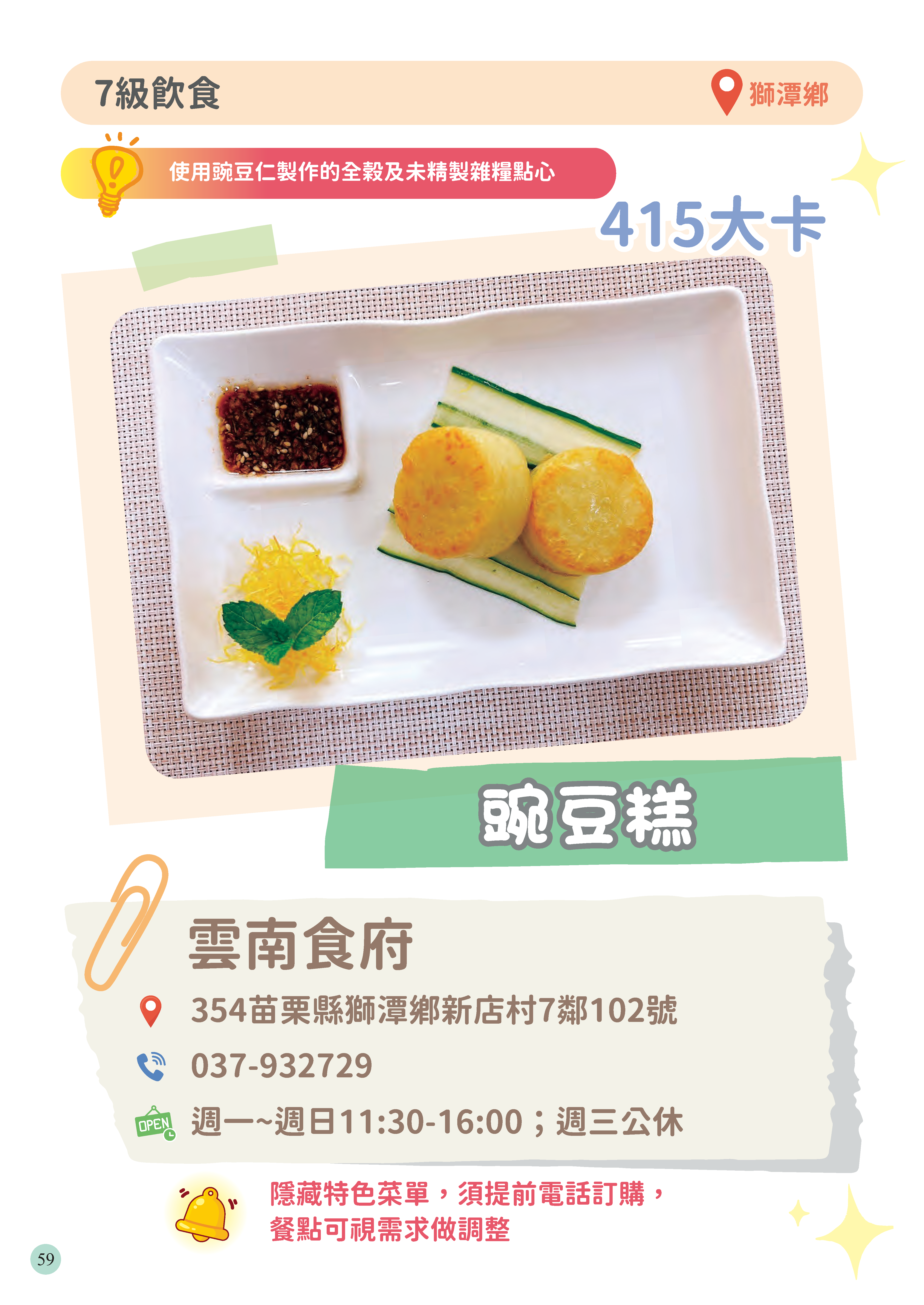 節錄自《貓裏!恁好食 /質地調整飲食衛教手冊/》