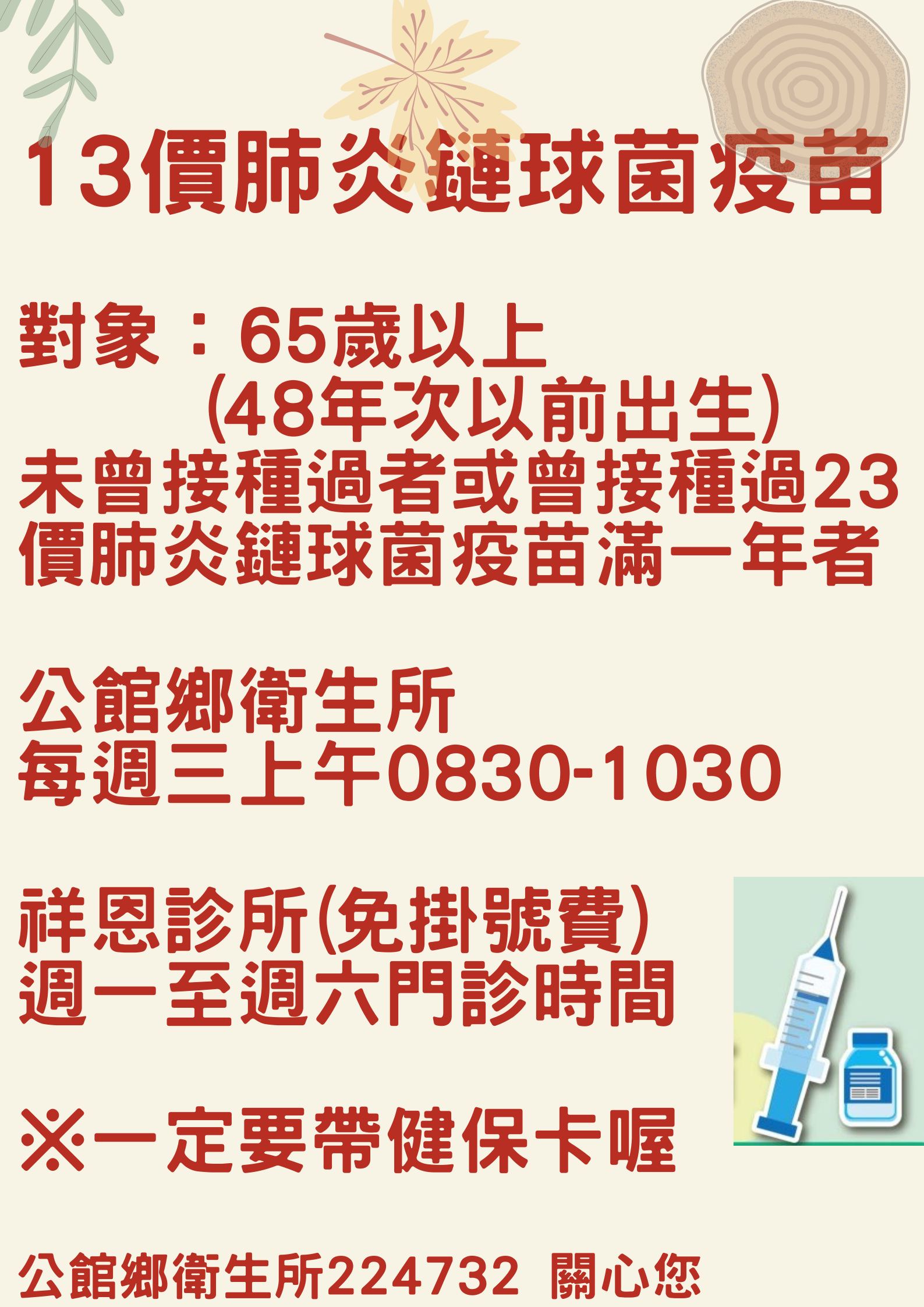 13價肺炎鏈球菌疫苗