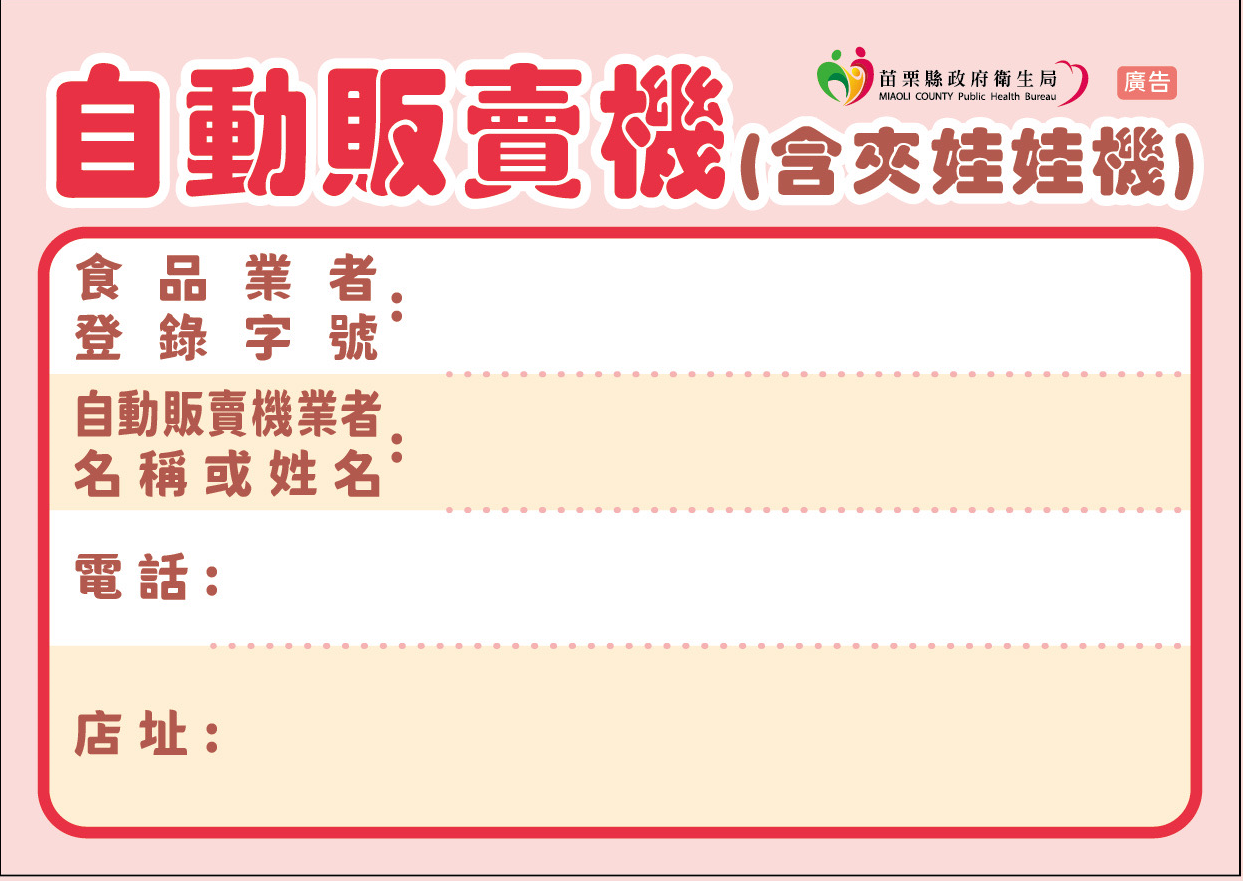 夾娃娃機機台應標示業者資訊