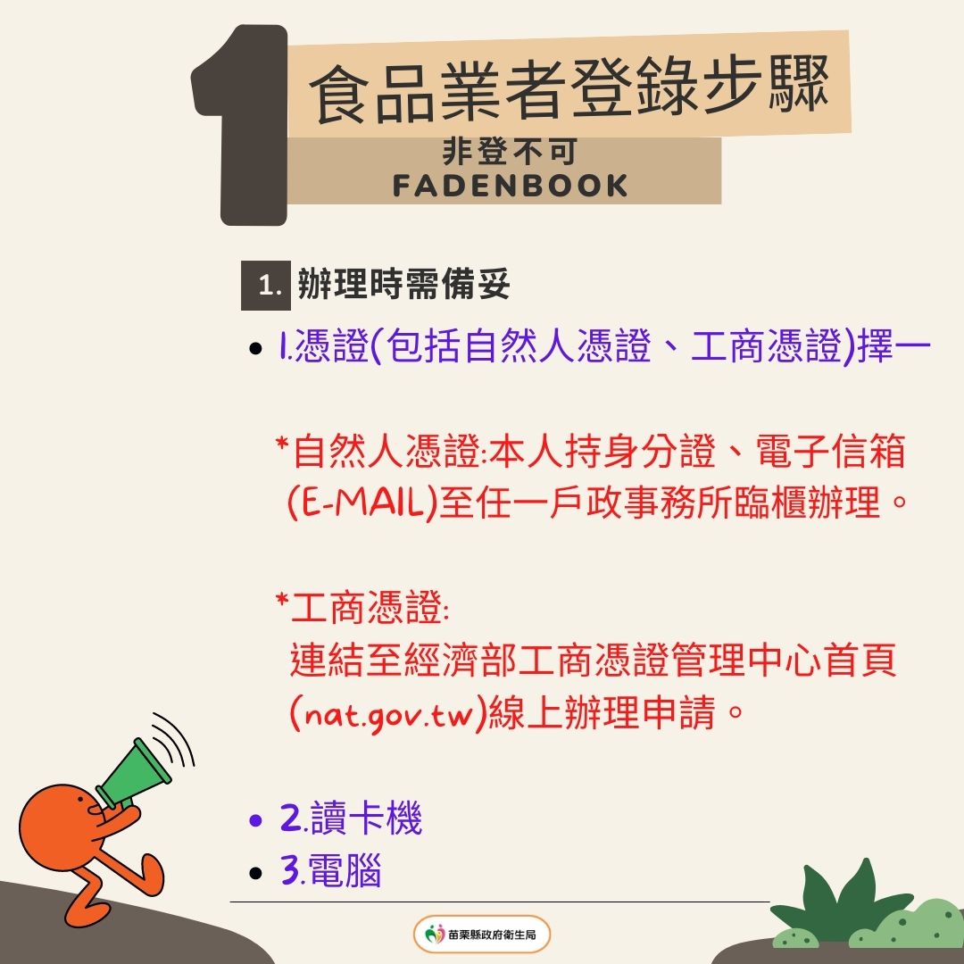 食品業者登錄步驟一