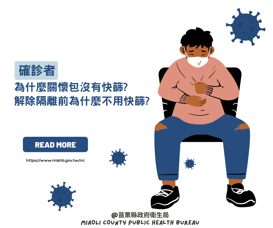 我是確診者為什麼關懷包裡面沒有快篩試劑? 解除隔離前為什麼不用快篩?