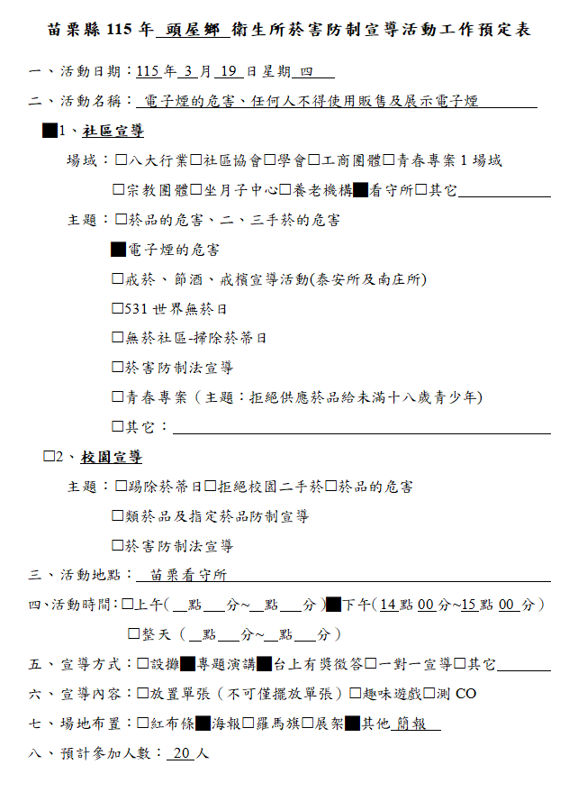 1150319工作預定表-看守所