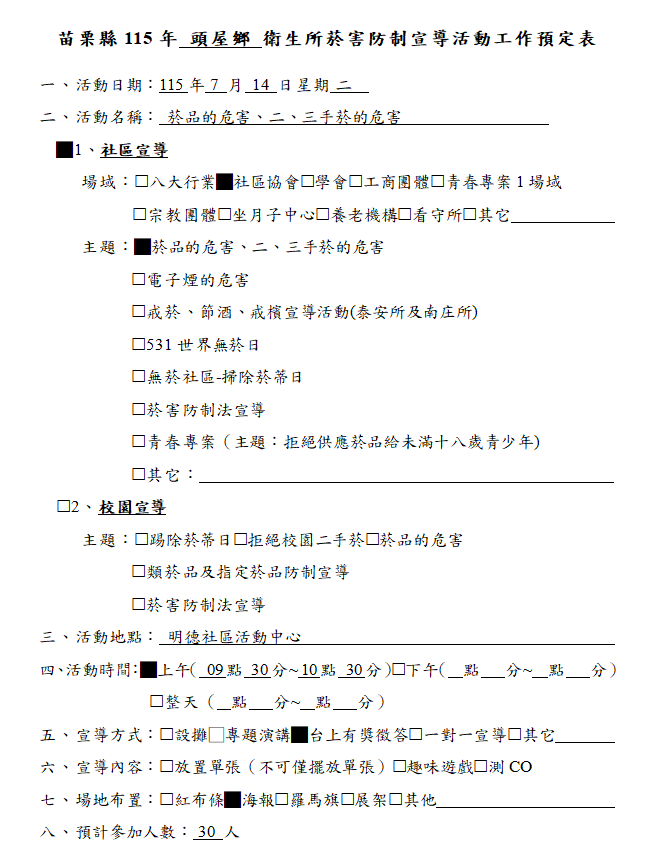 1150714工作預定表-社區-明德社區
