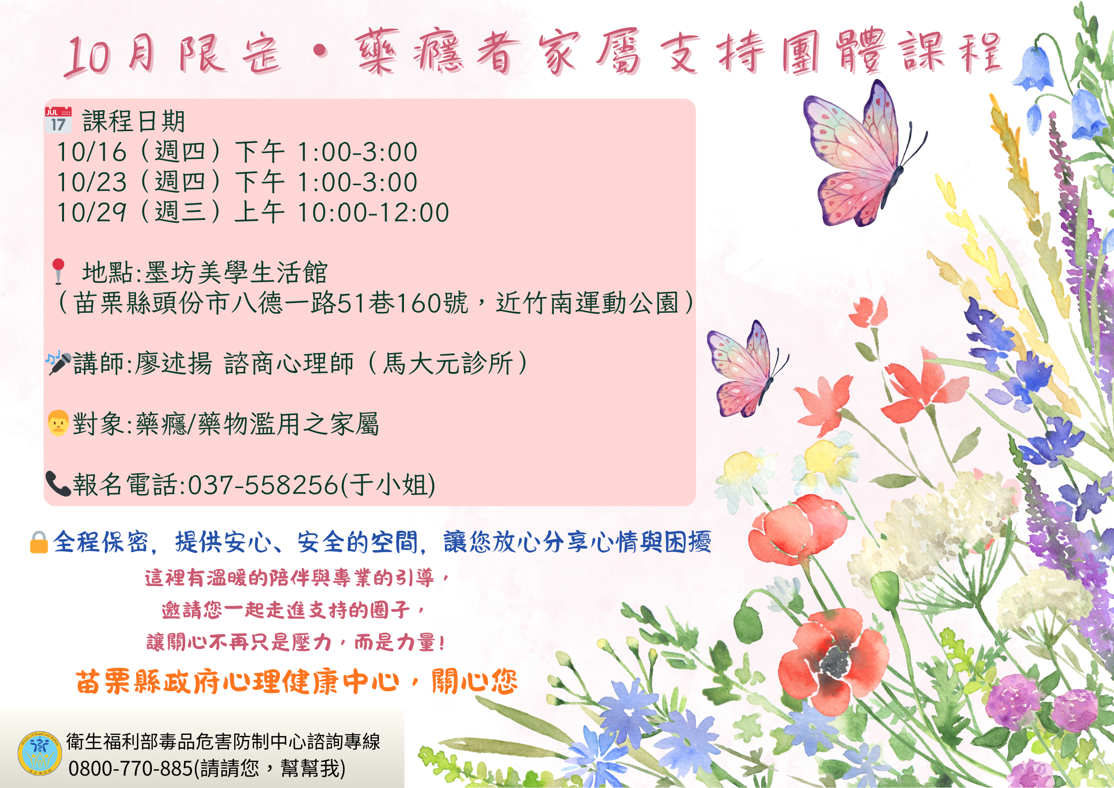 10月限定・藥癮者家屬支持團體課程