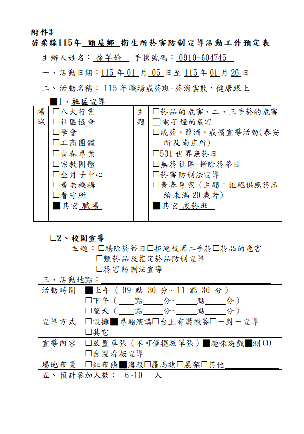 1150105-0126工作預定表-戒菸班