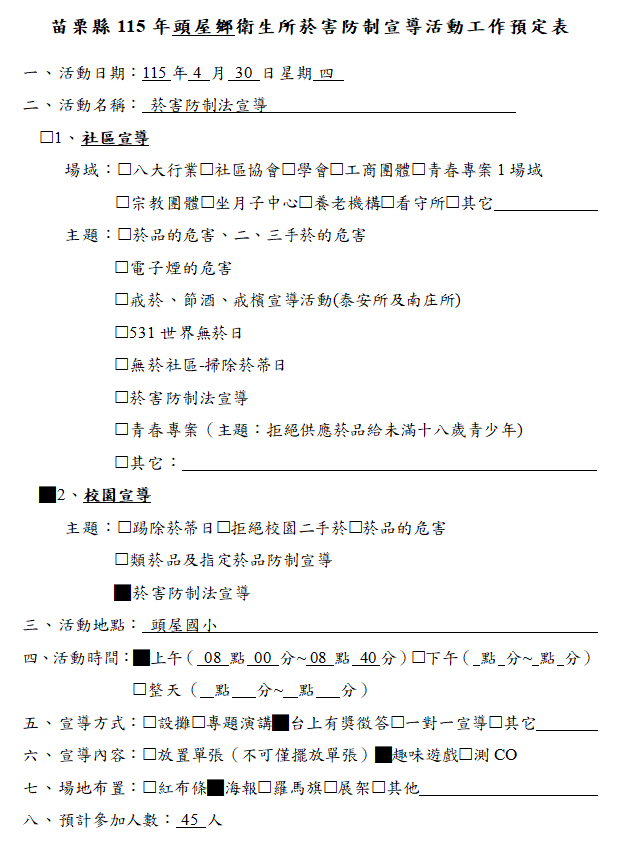 1150430工作預定表-校園-頭屋國小