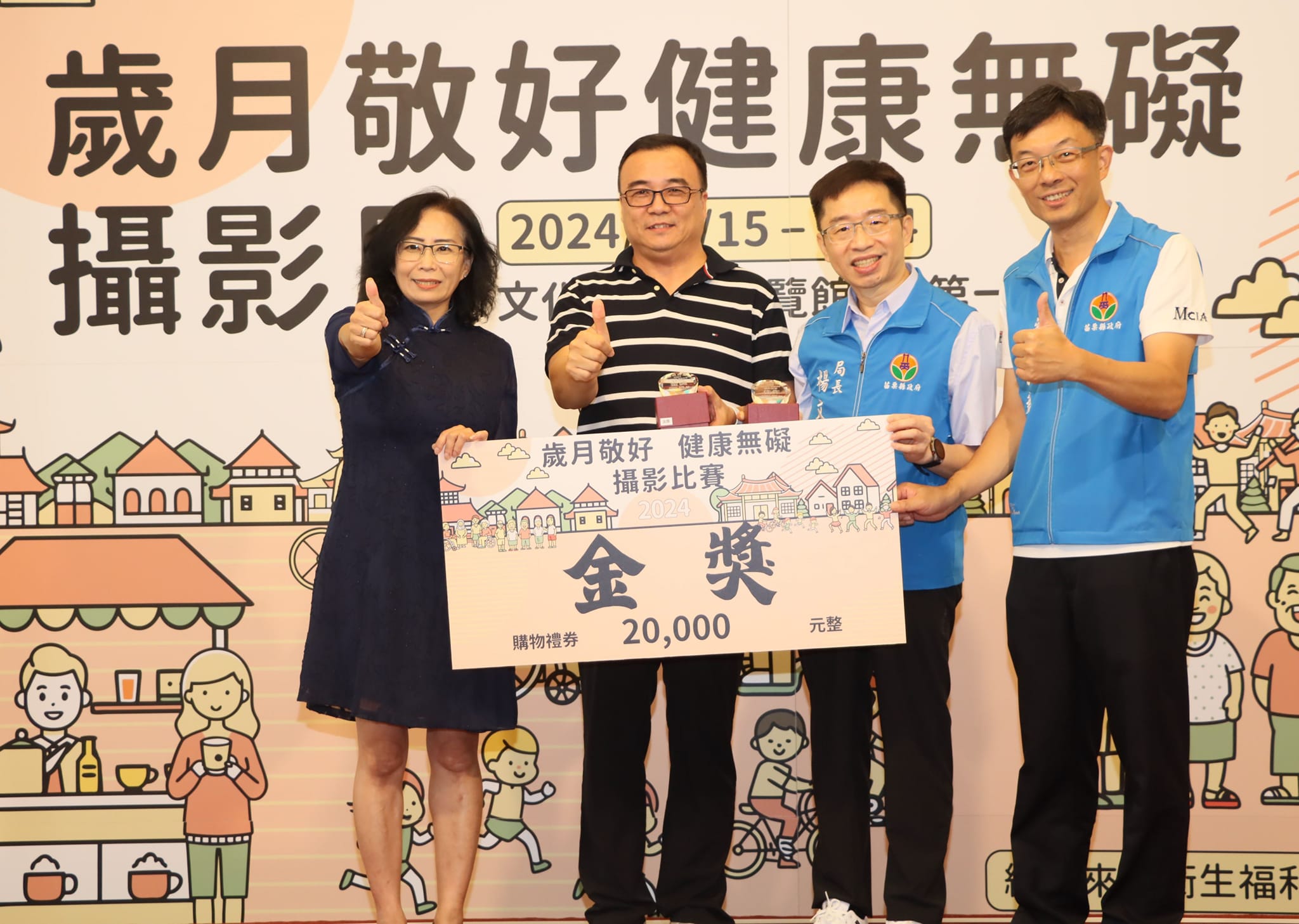 「歲月敬好 健康無礙」攝影比賽頒獎暨展覽開幕