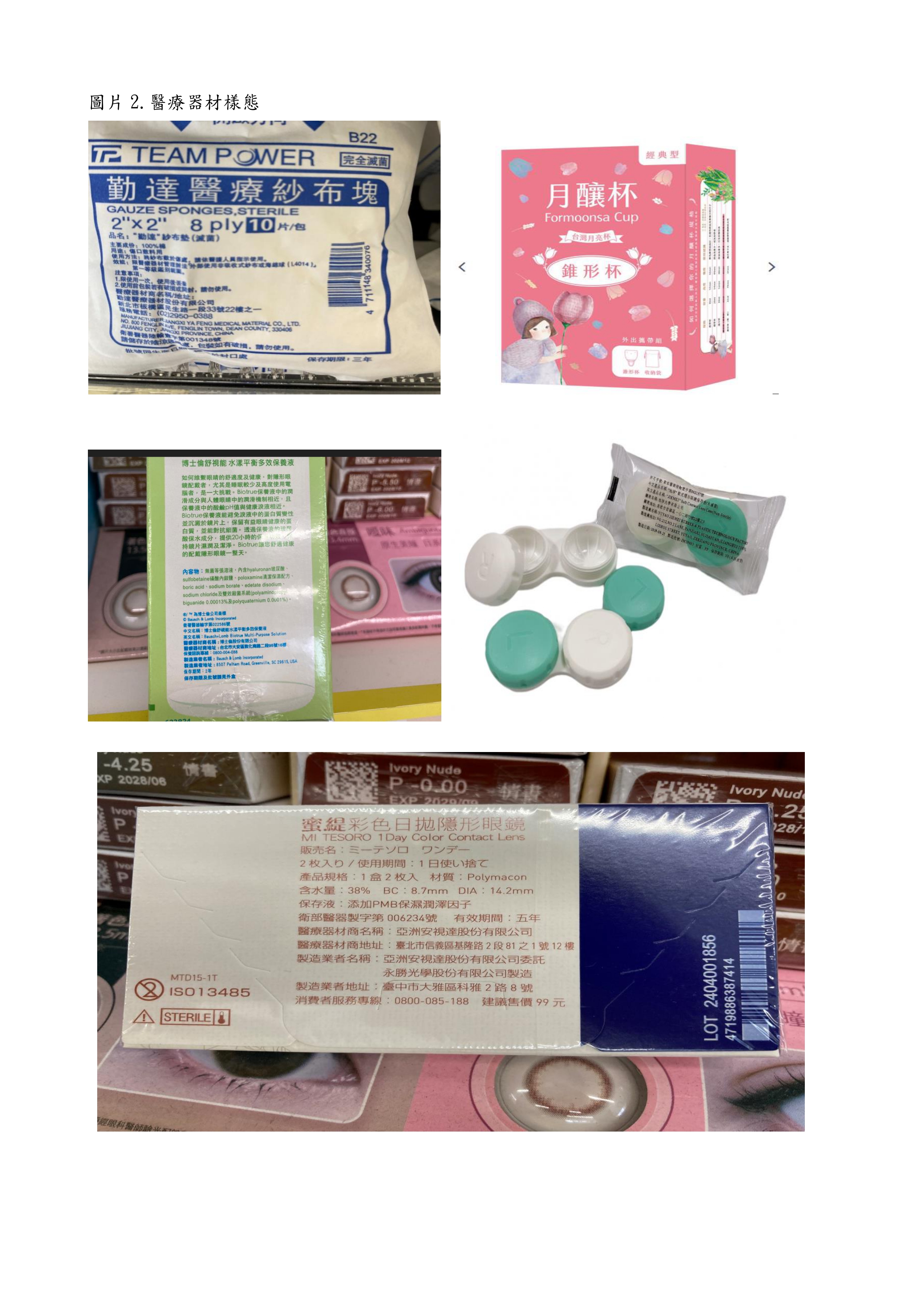 圖片2.醫療器材樣態