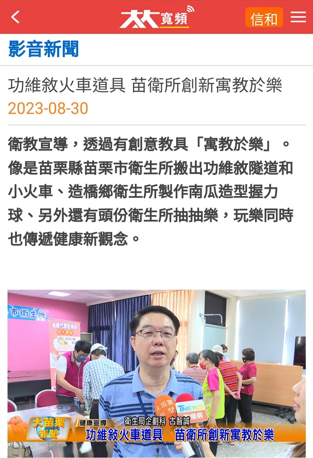 苗栗市衛生所媒體露出:功維敘火車道具 苗衛所創新寓教於樂(112年9月1日)