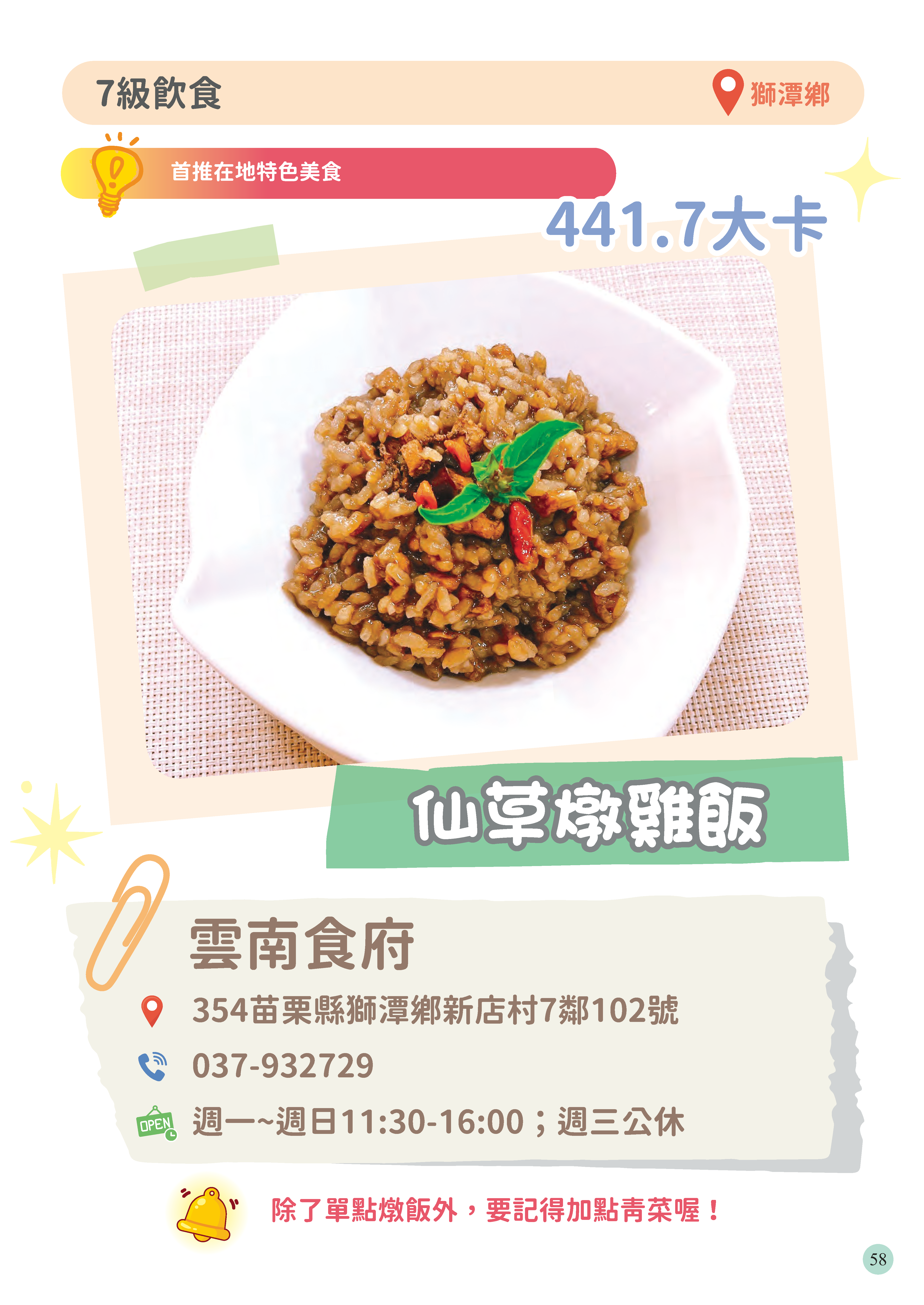節錄自《貓裏!恁好食 /質地調整飲食衛教手冊/》