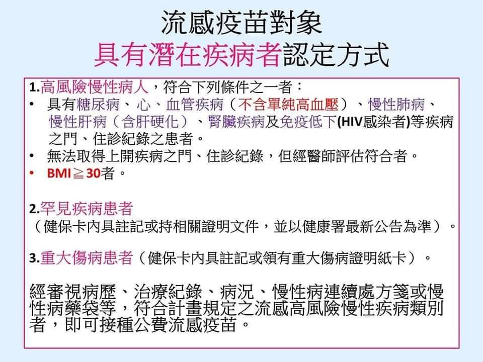 流感疫苗對象具有潛在疾病者認定方式
