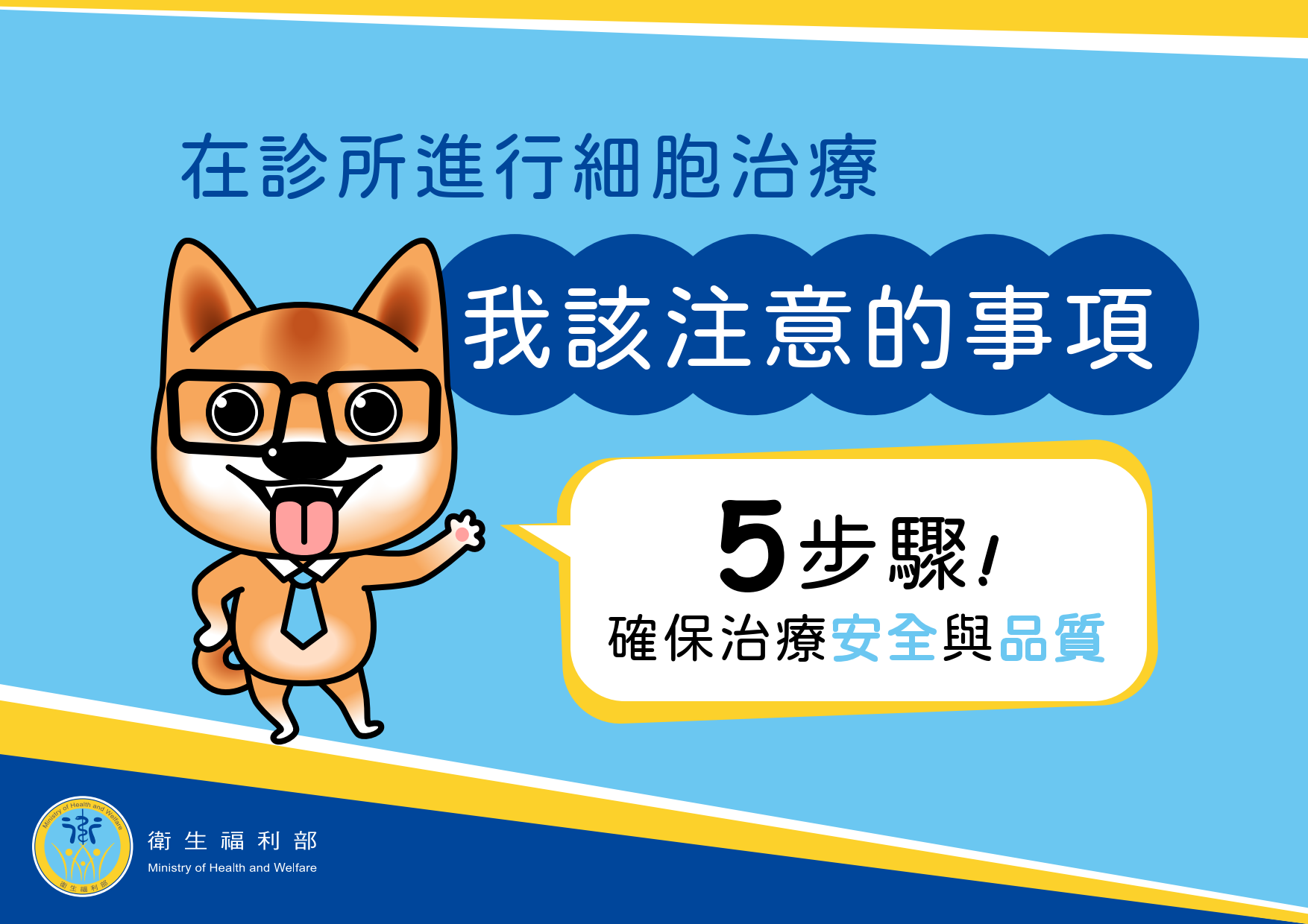 在診所進行細胞治療我該注意的事項1