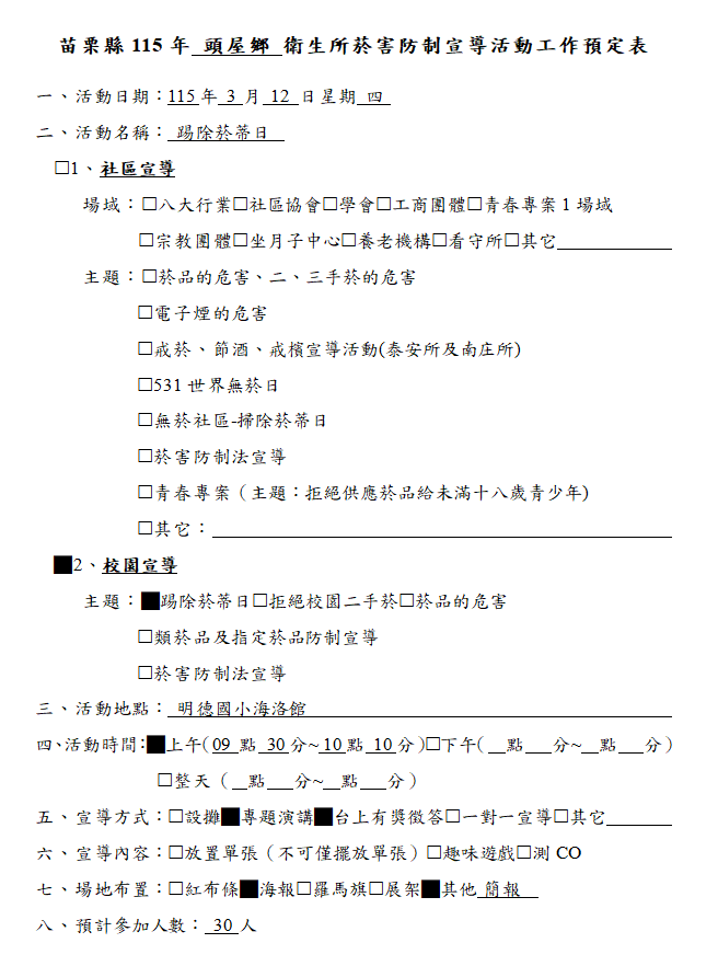 1150312工作預定表-校園-明德國小