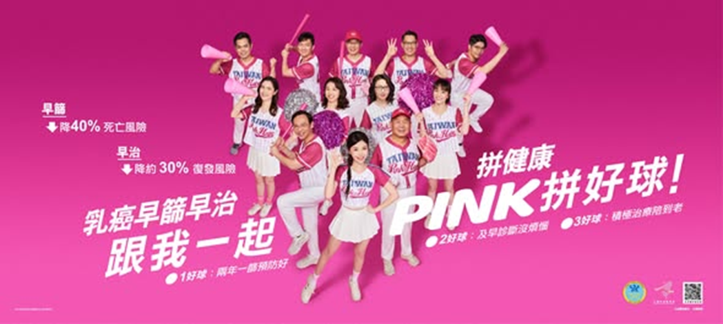 『PICK HOPE 拼3好球』公益短片