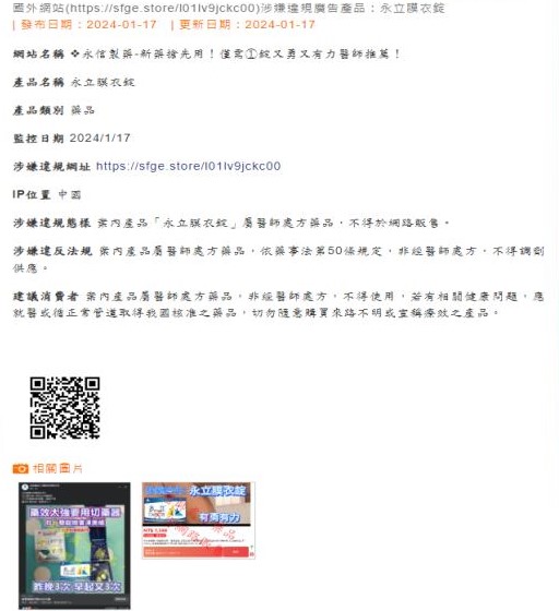食品藥物管理署公告境外違法藥品