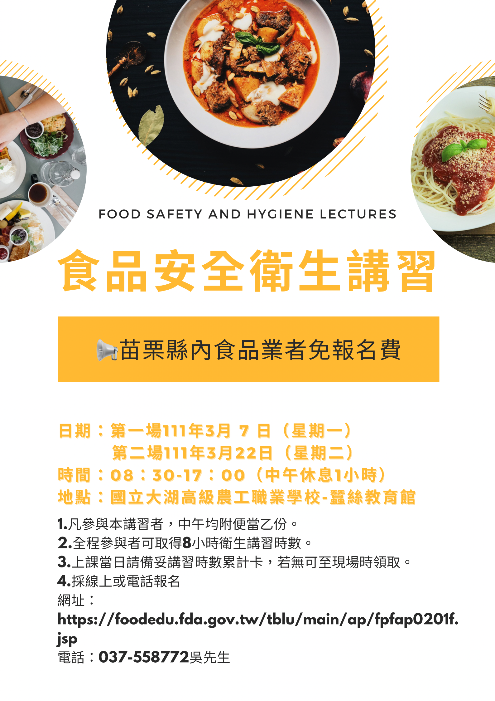 食品安全衛生講習