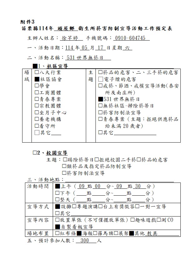1140517工作預定表-社區-531世界無菸日