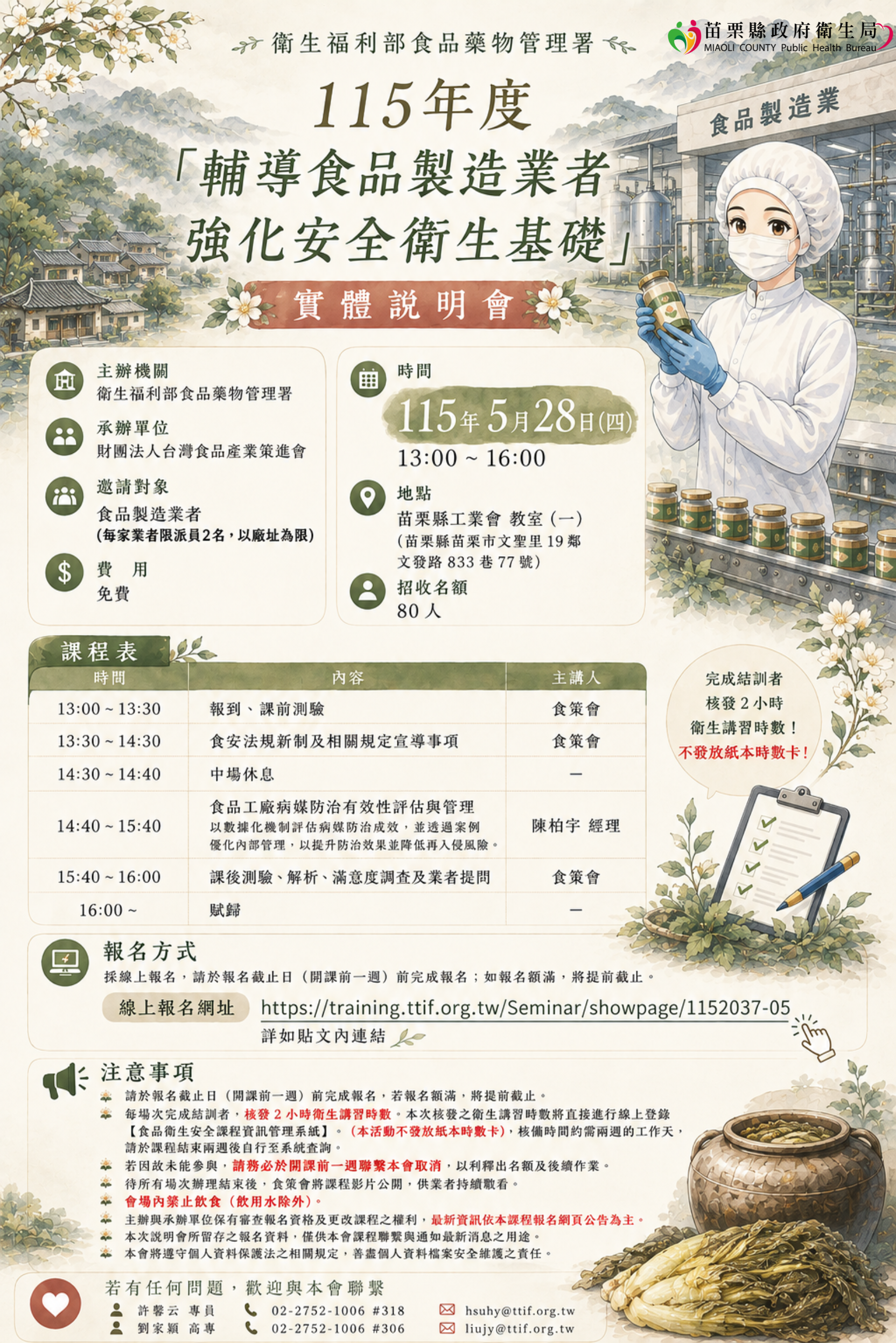 製造業說明會海報