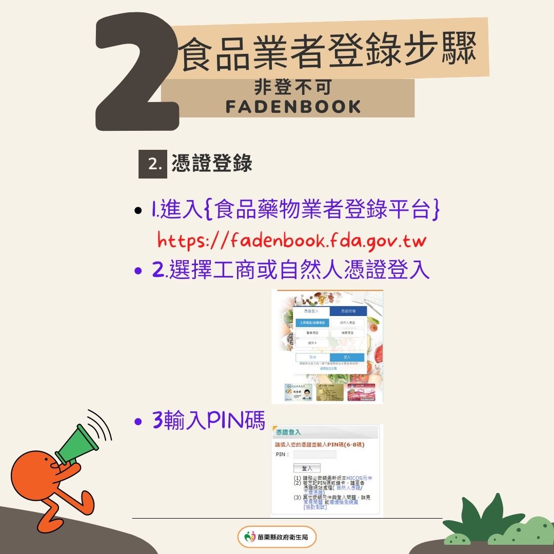 食品業者登錄步驟二