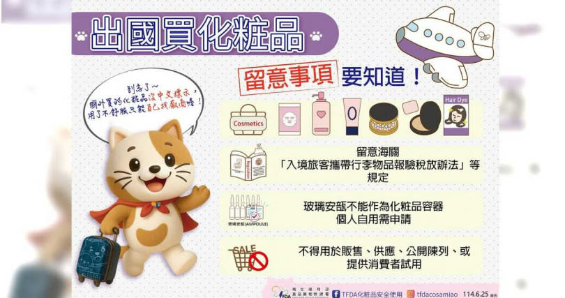 出國買化粧品,留意事項要知道!