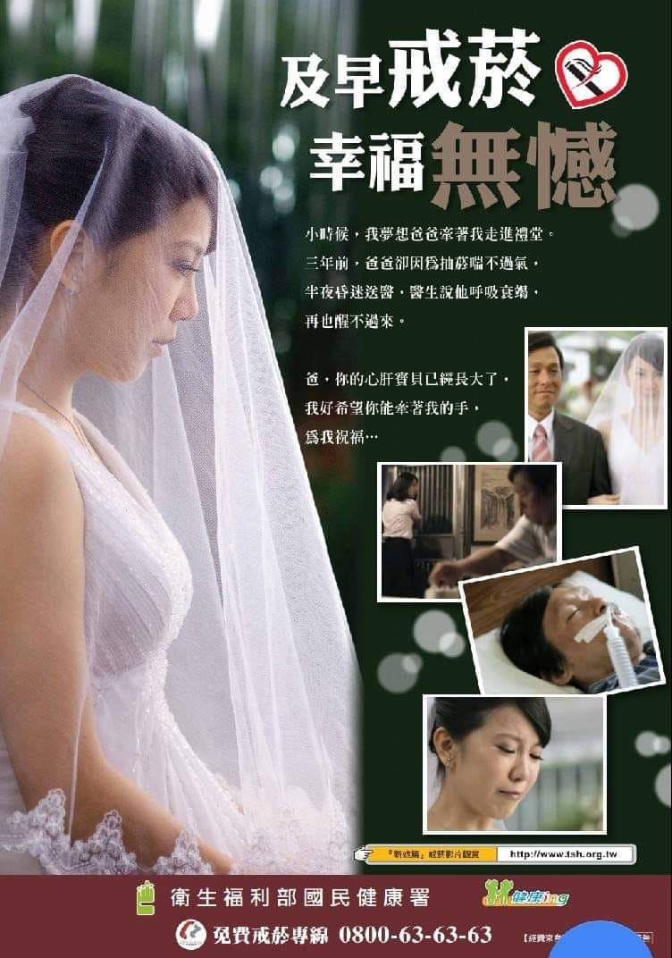 及早戒菸 幸福無憾